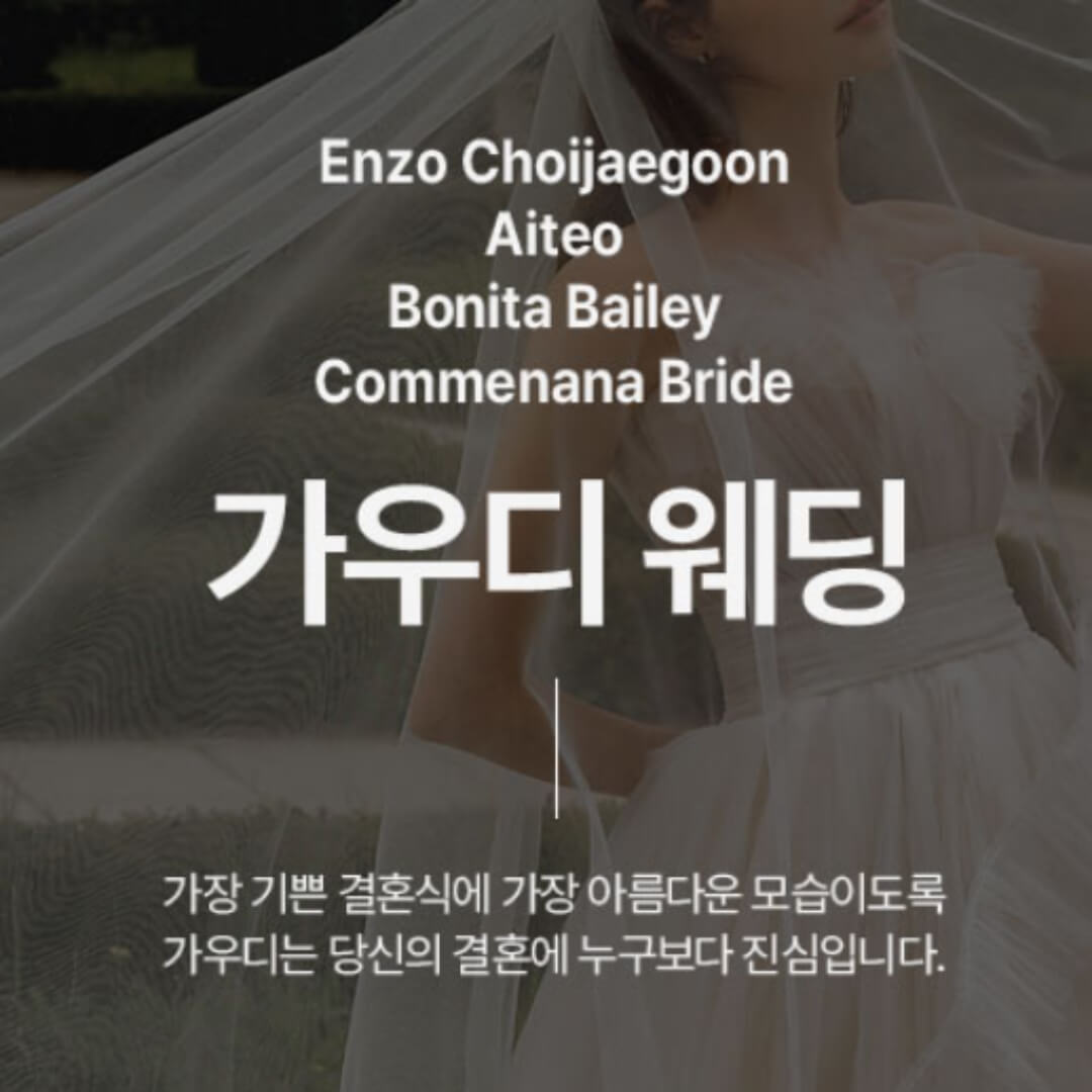 가우디웨딩 수원토탈샵
